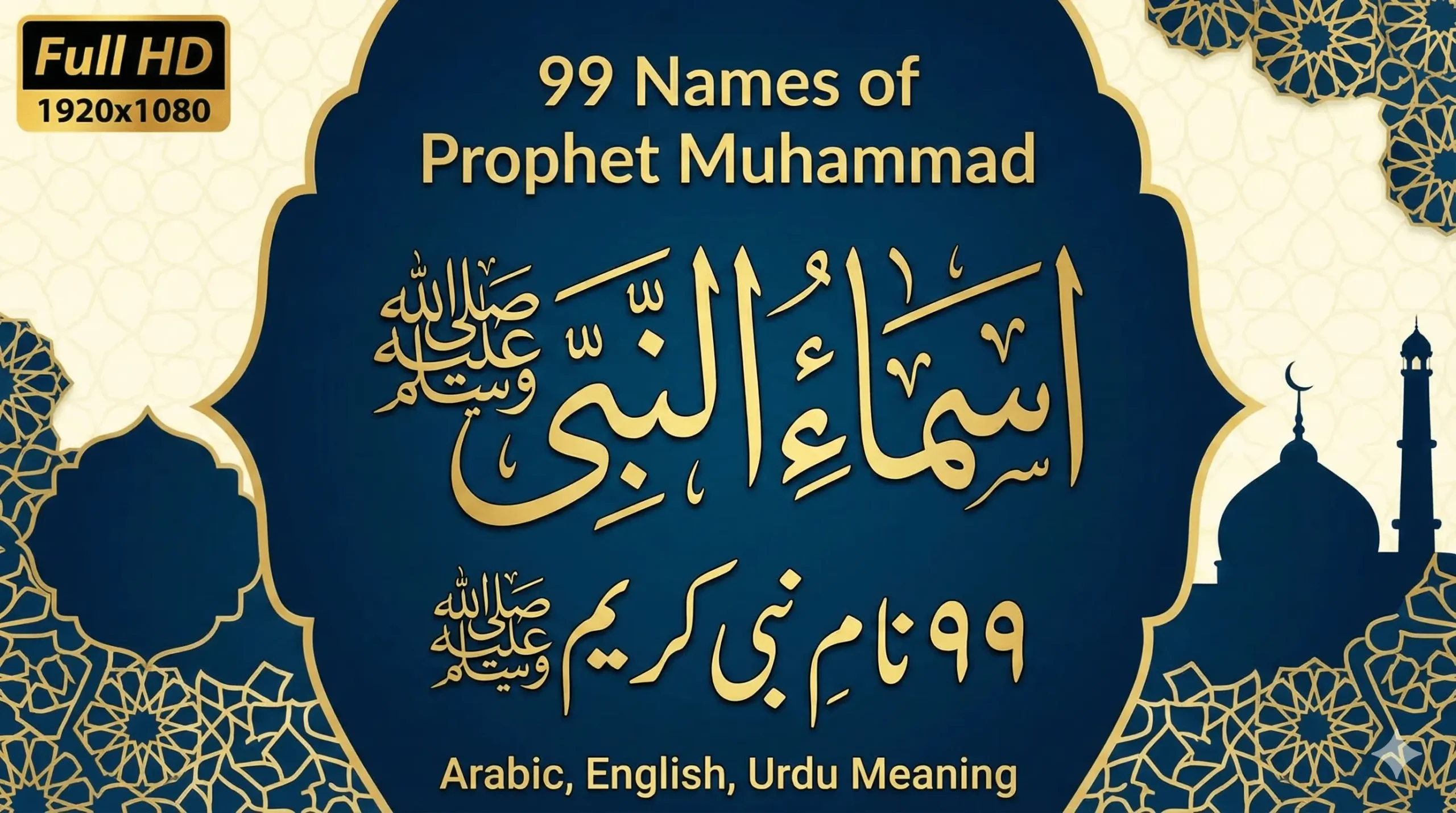 99 Names of Prophet Muhammad ﷺ (Asma-e-Nabi)